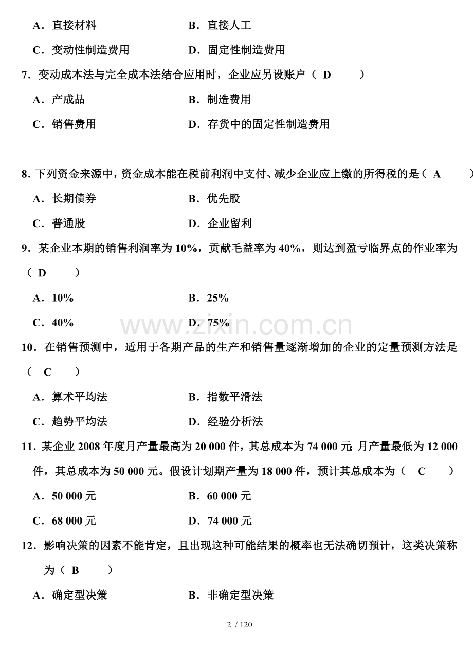管理会计历年试题与答案.doc_第2页