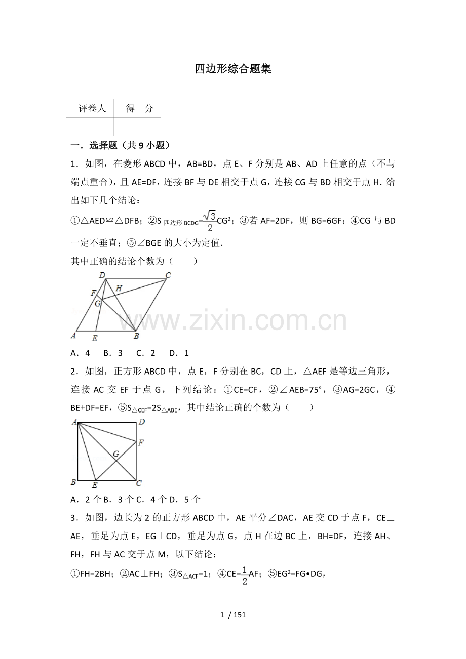 2018中考四边形综合题集(压轴题).doc_第1页