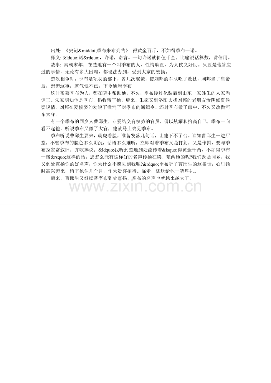 一诺千金的故事.doc_第1页