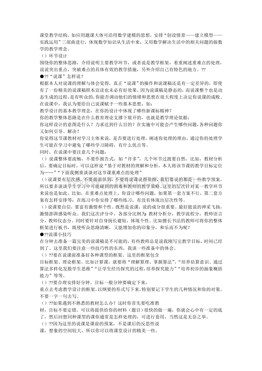 《小学数学说课稿格式》简介：.doc_第2页