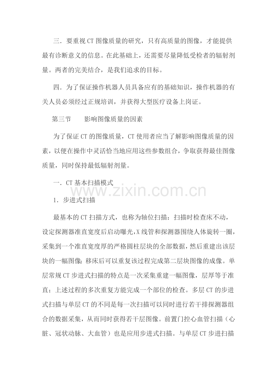 宿迁市医学影像专业操作规范第2章CT操作规范.doc_第2页