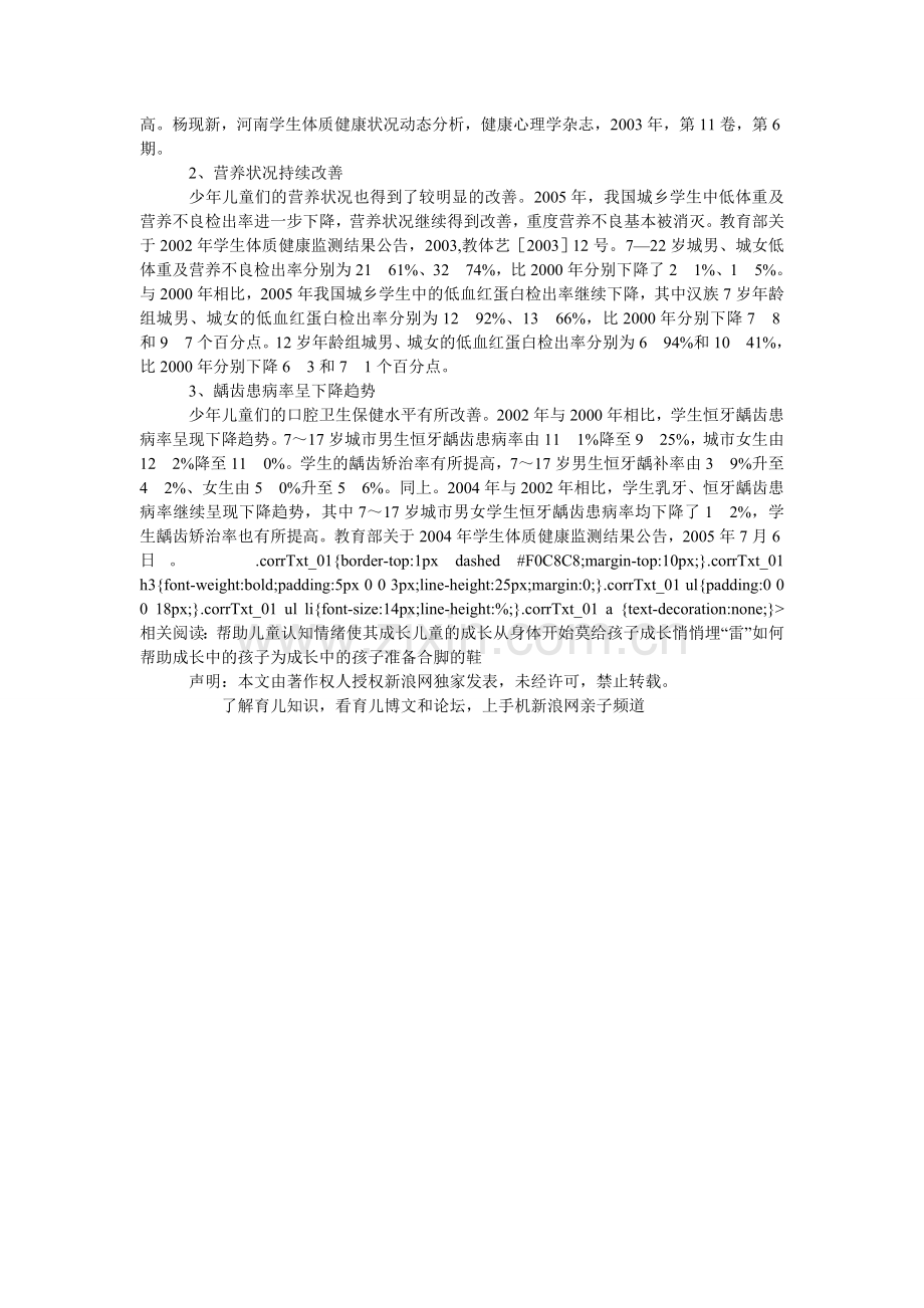 独生子女体质健康的3个优势.doc_第2页