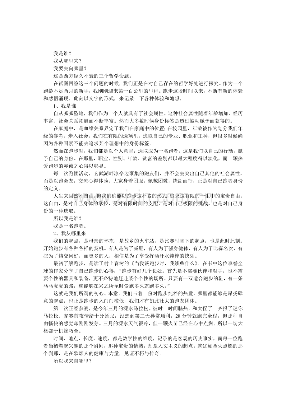 有感于跑步.doc_第1页