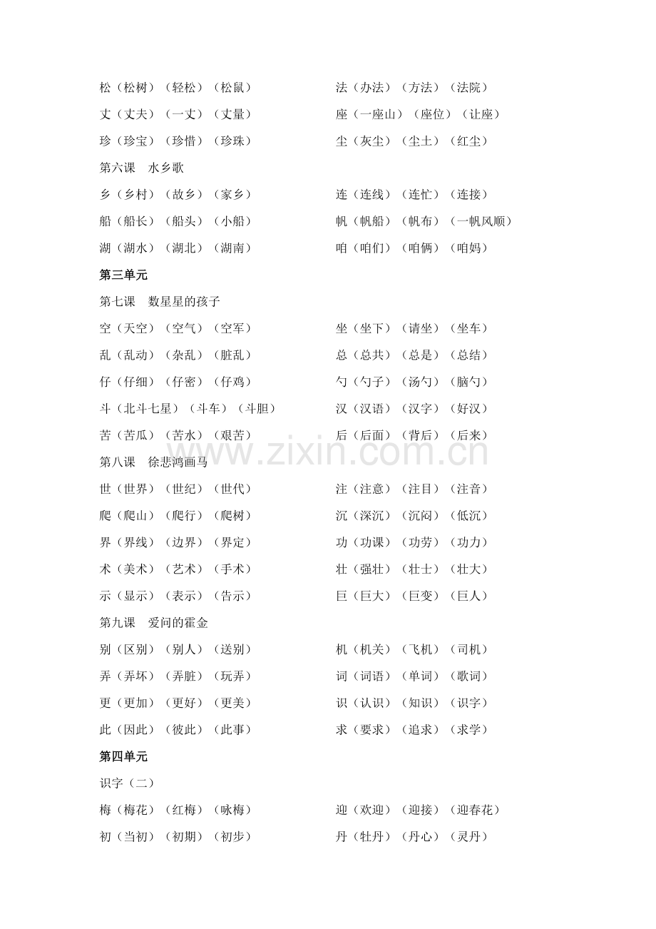 鄂教版二年级上册语文复习字词(会写).doc_第2页