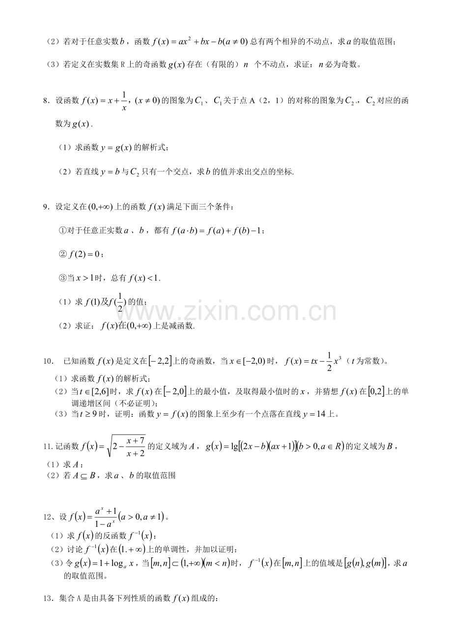高中数学必修一函数大题(含详细解答)-版.doc_第2页