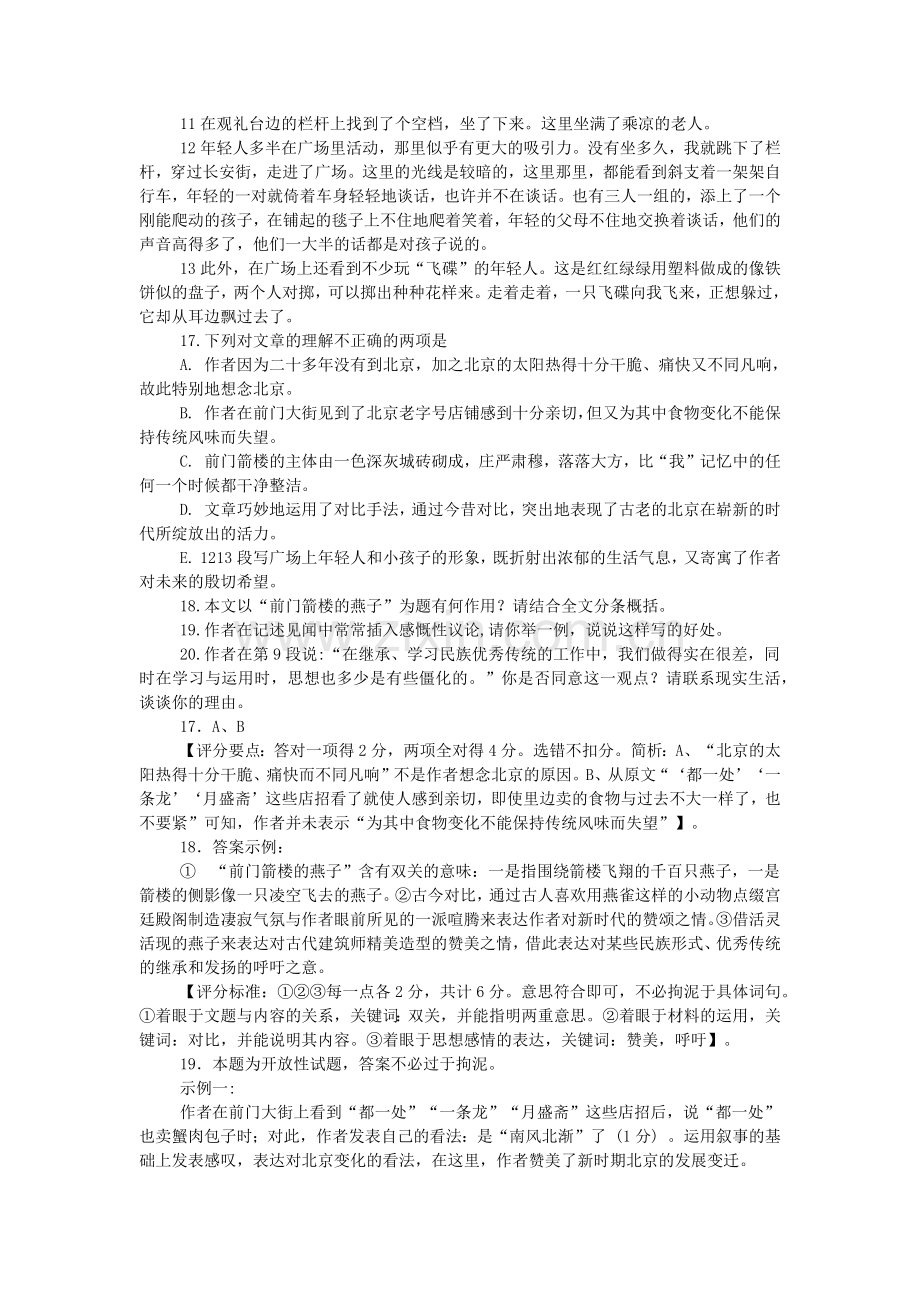 前门箭楼的燕子阅读答案.doc_第2页