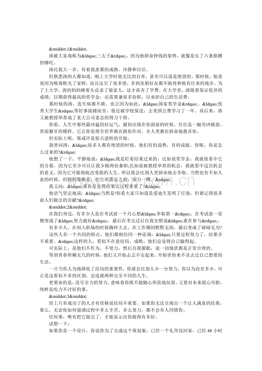 你以为是重在参与但总有人在偷偷使劲.doc_第1页