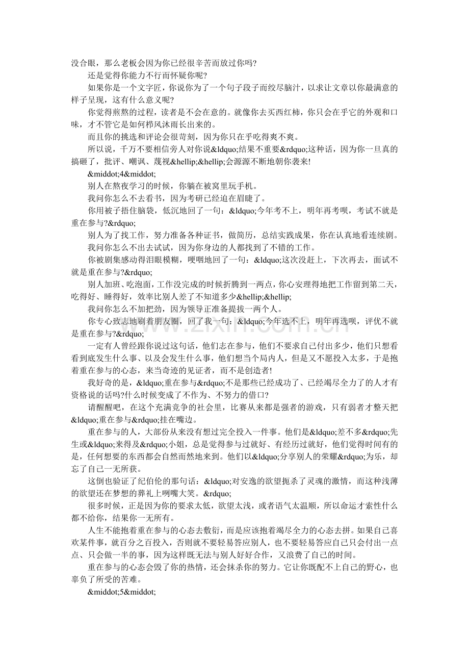你以为是重在参与但总有人在偷偷使劲.doc_第2页