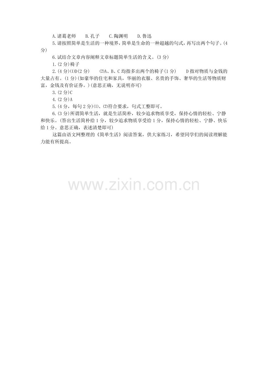 《简单生活》阅读答案.doc_第2页