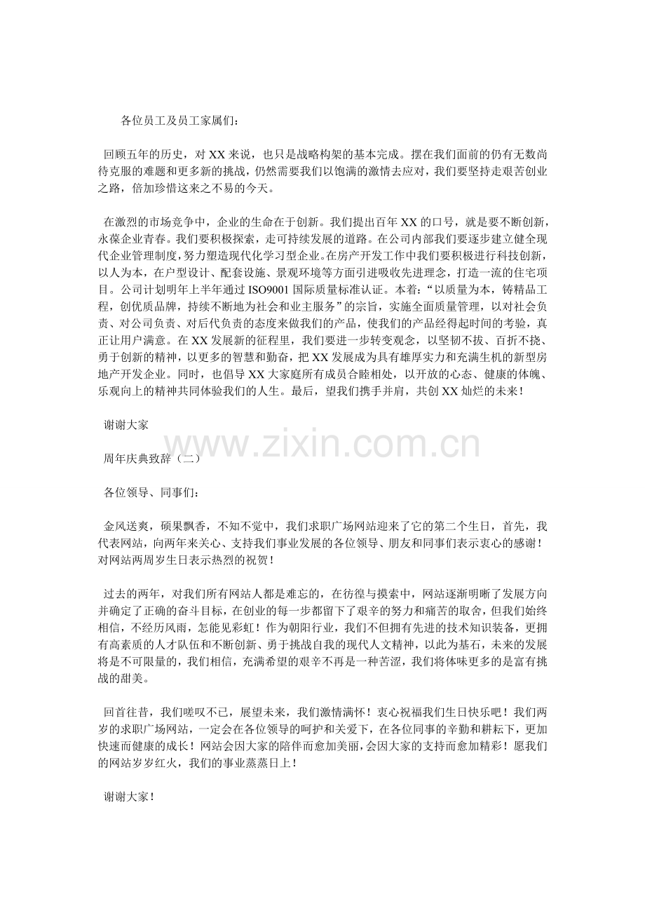 周年庆典致辞.doc_第1页