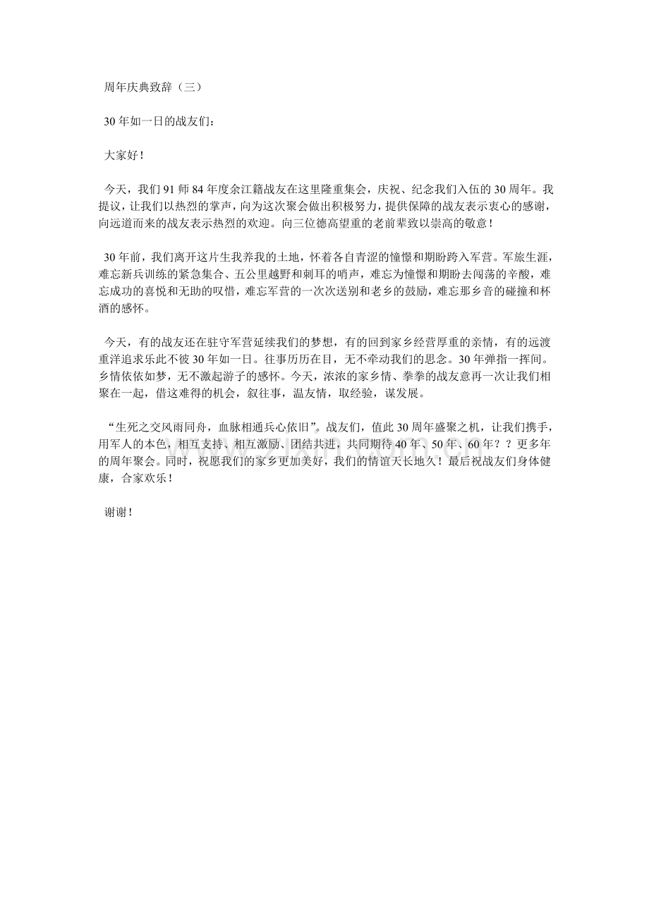 周年庆典致辞.doc_第2页