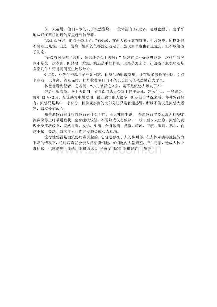 感冒孩子这么多-是流感爆发了吗.doc_第2页