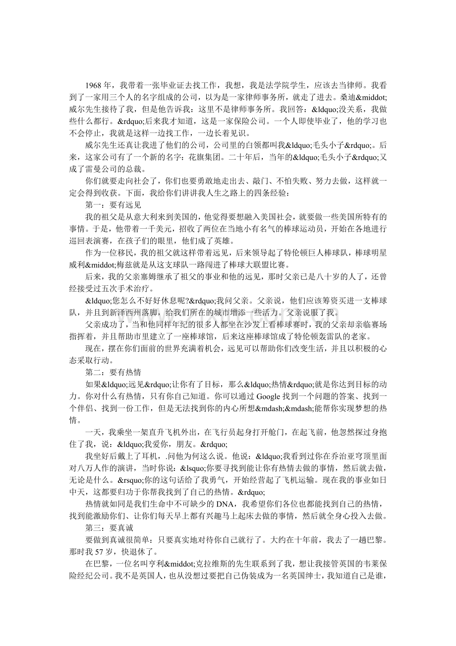 要出发-全球CEO告诉毕业生人生路上四条经验.doc_第1页