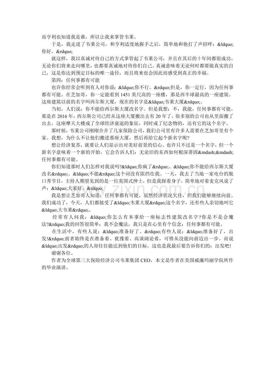 要出发-全球CEO告诉毕业生人生路上四条经验.doc_第2页