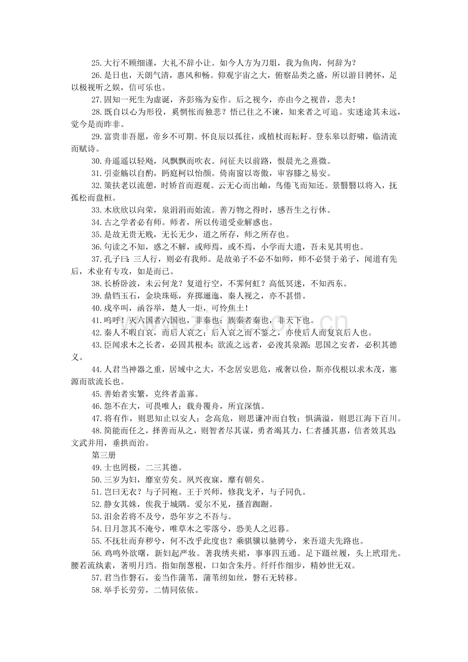 高考文言文名句：第1册至第6册背诵名句集锦.doc_第2页