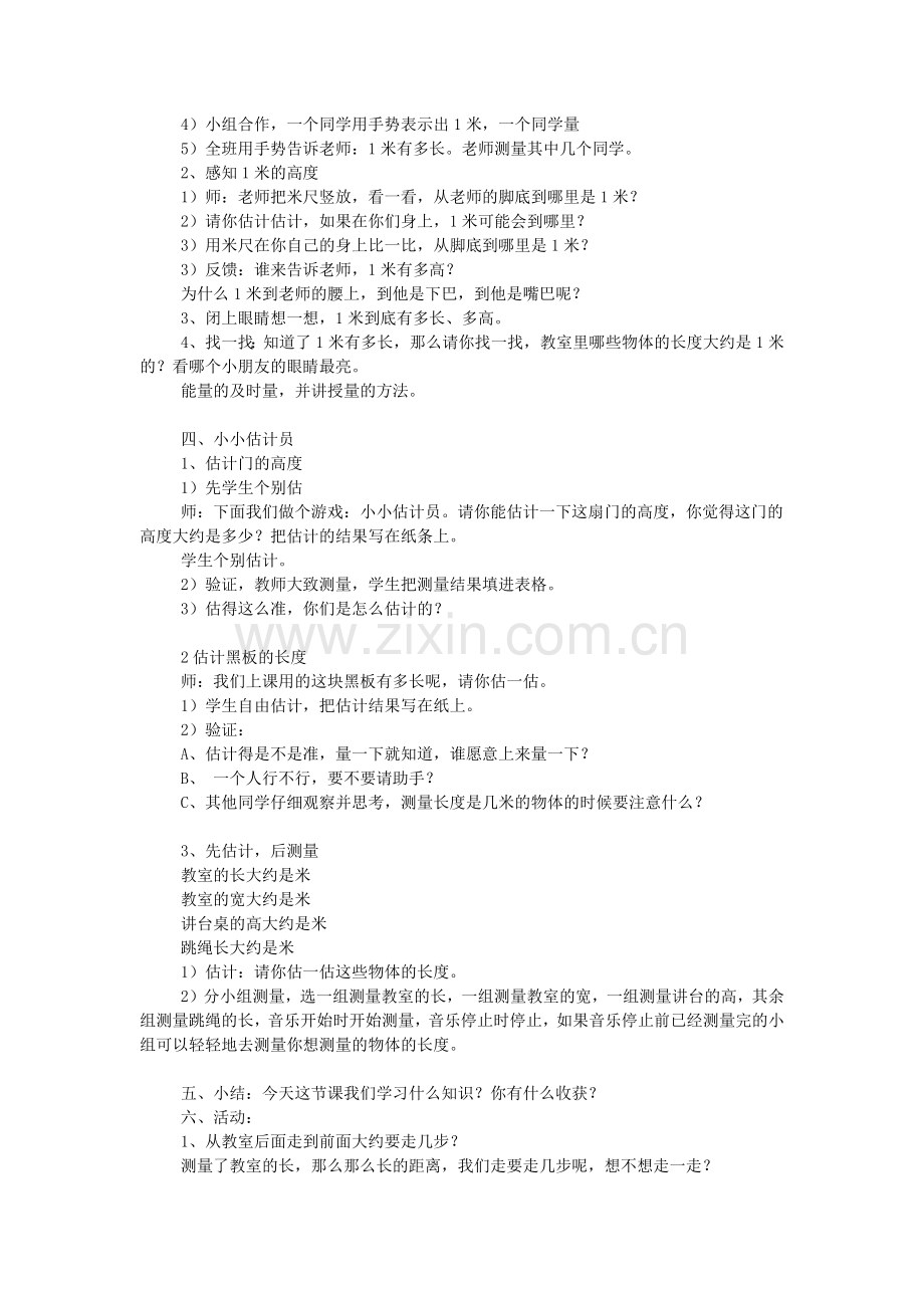 第三册米的认识.doc_第2页
