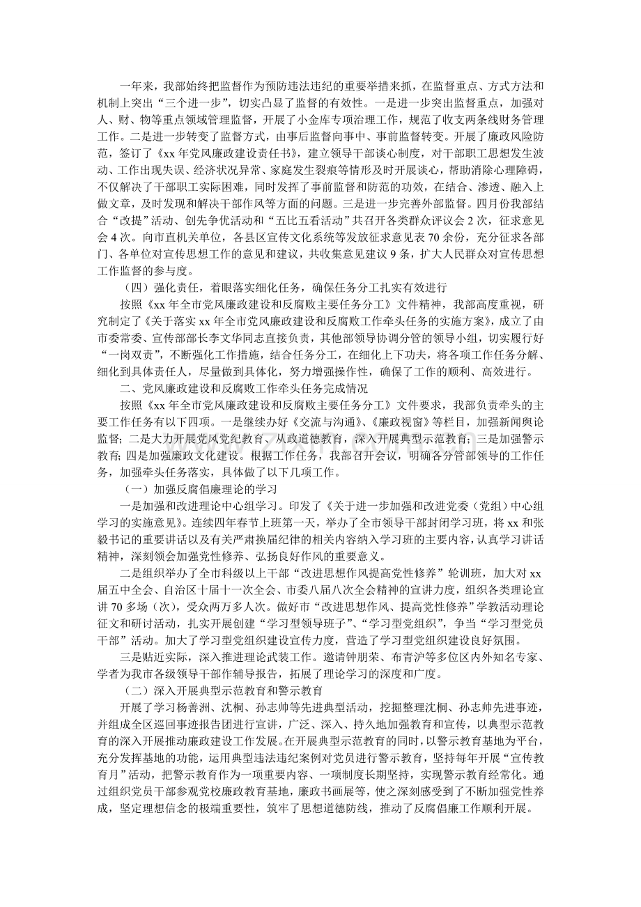 宣传部2014年上半年党风廉政建设和反腐败工作总结.doc_第2页