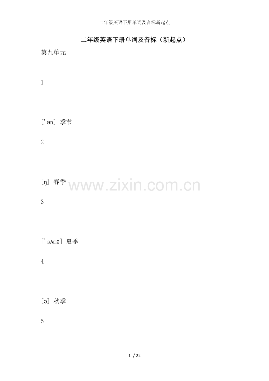 二年级英语下册单词及音标新起点.doc_第1页