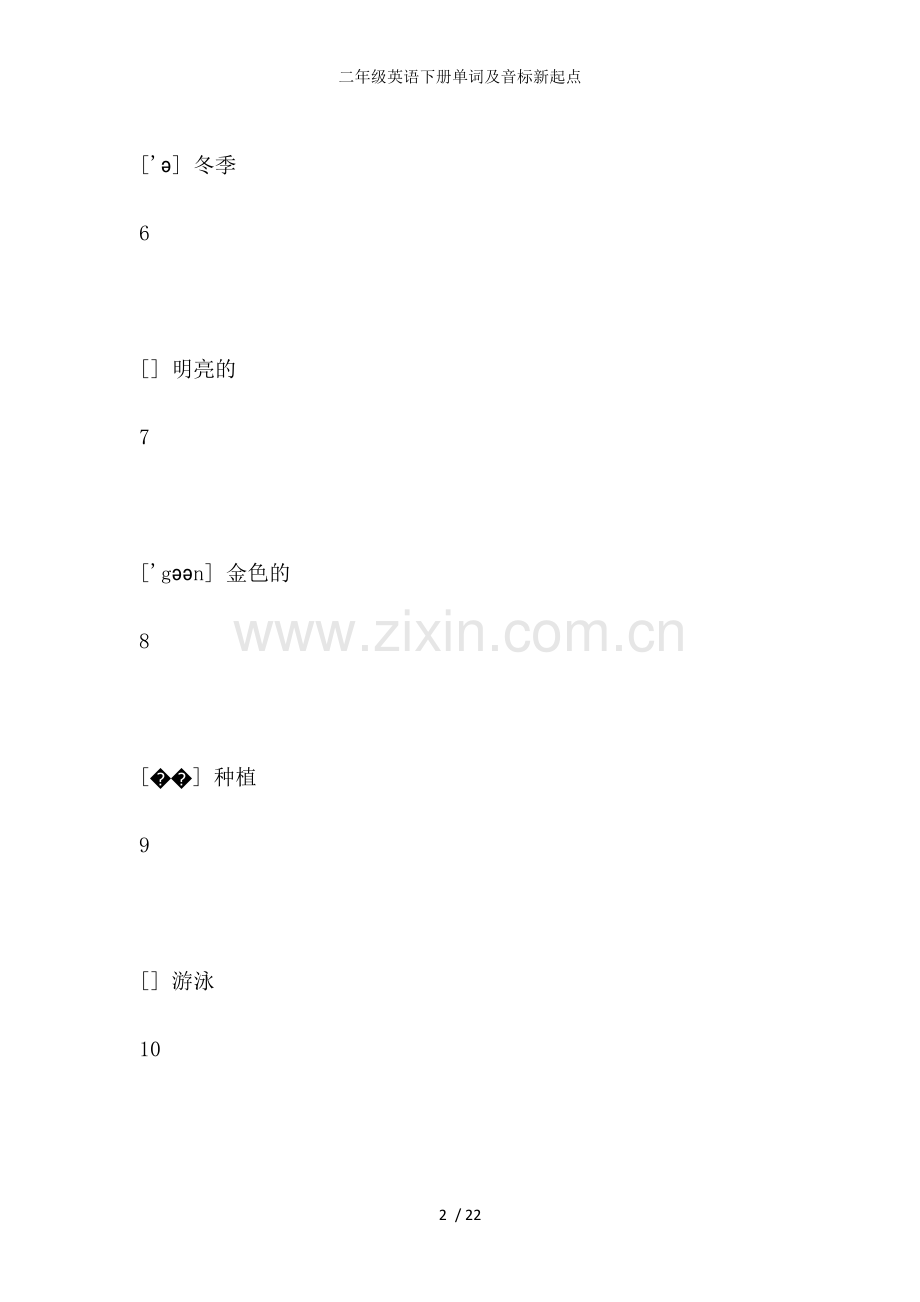 二年级英语下册单词及音标新起点.doc_第2页