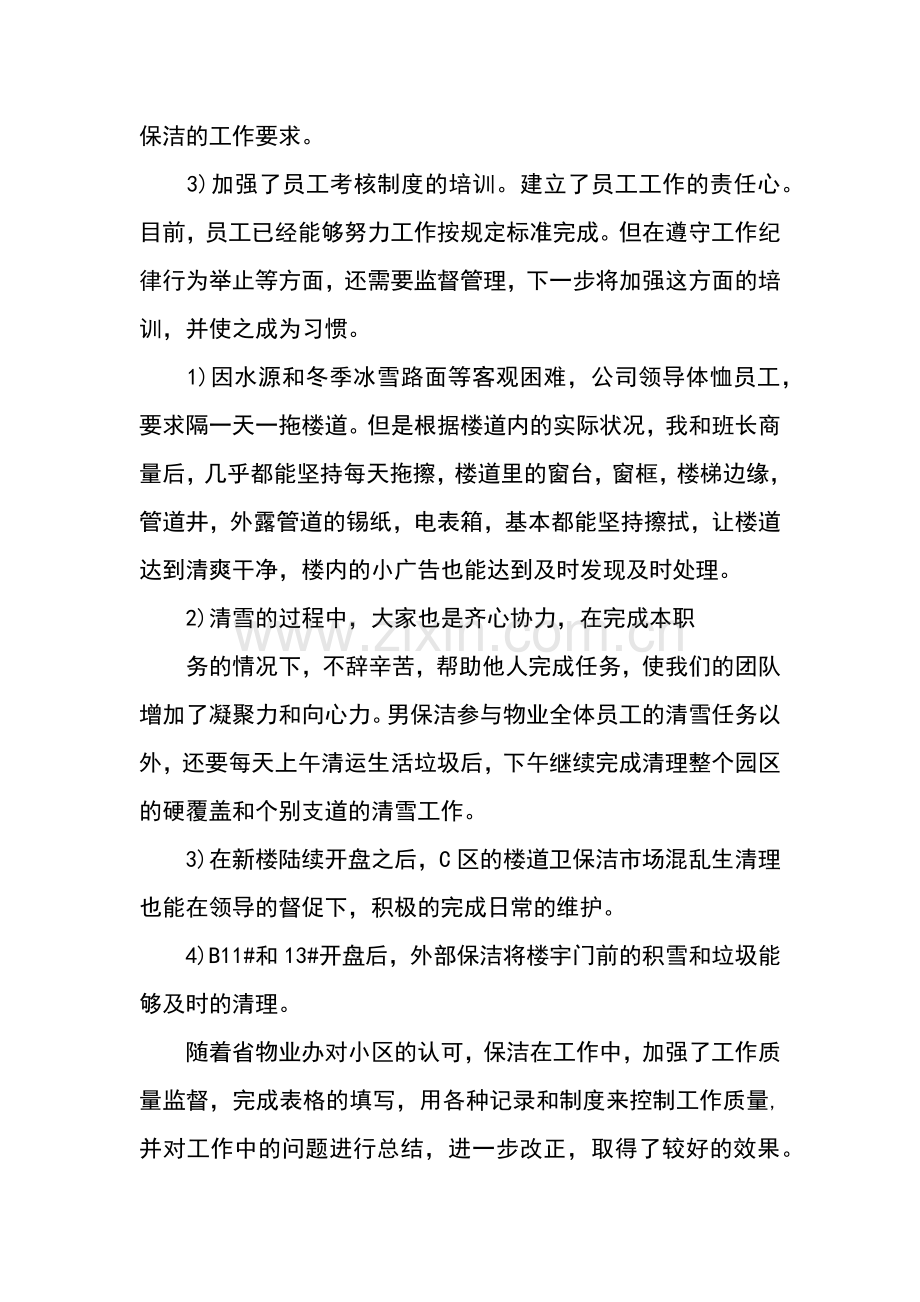 保洁班长年终工作总结.docx_第2页
