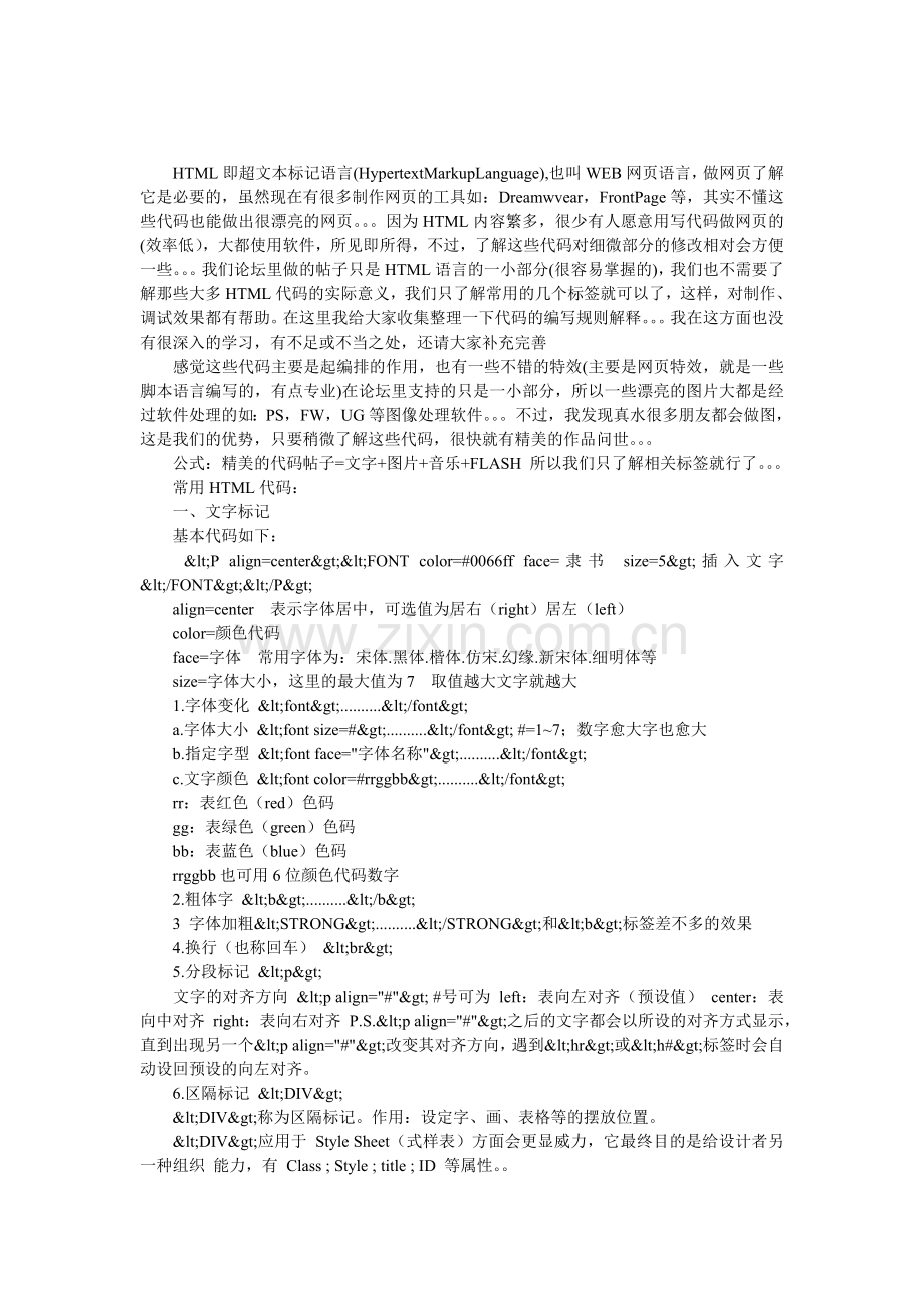 HTML代码编写汇集.doc_第1页