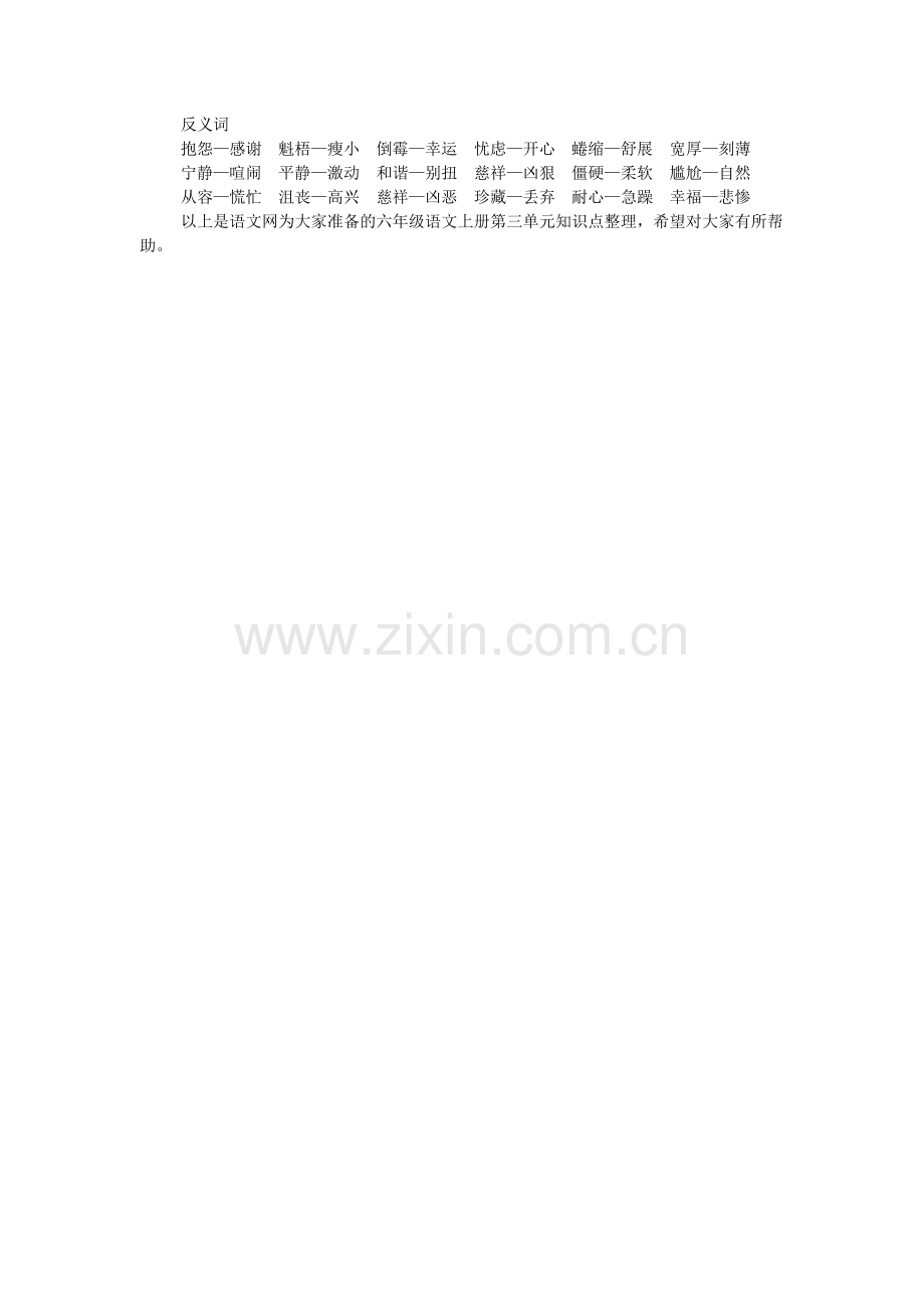 人教版六年级语文上册第三单元知识点整理.doc_第2页