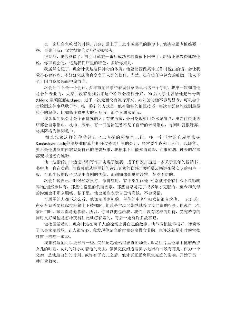 逆袭的巩会计.doc_第1页