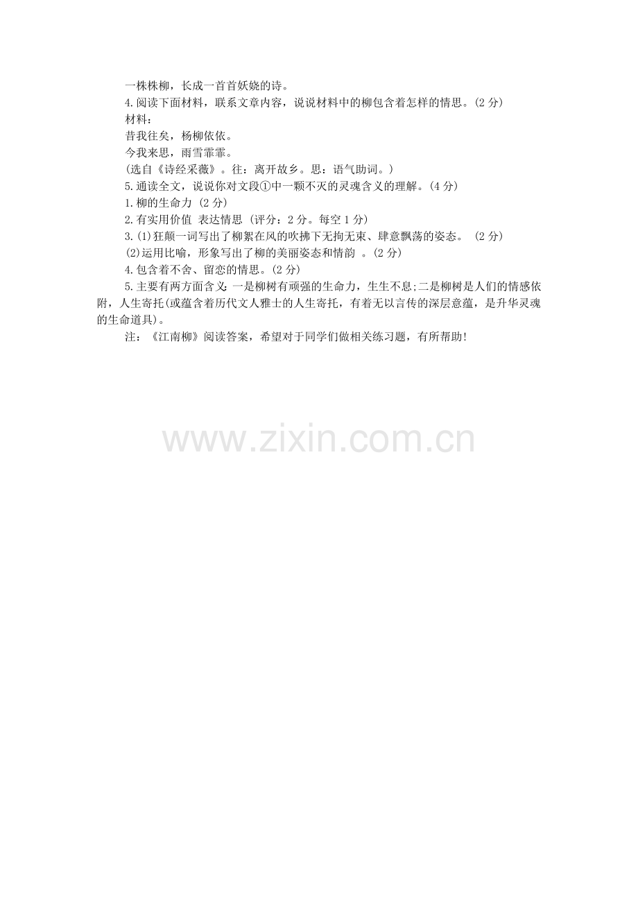 《江南柳》阅读答案.doc_第2页