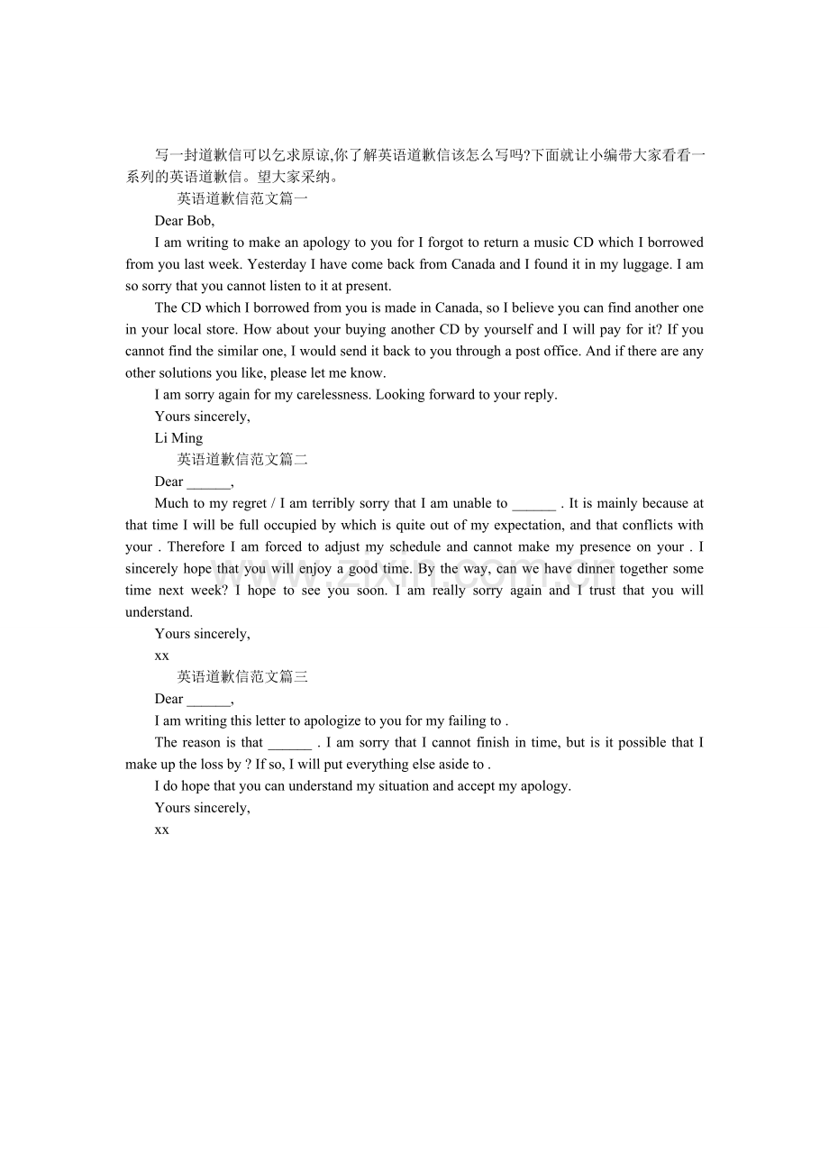 英语道歉信格式范本参考.doc_第1页