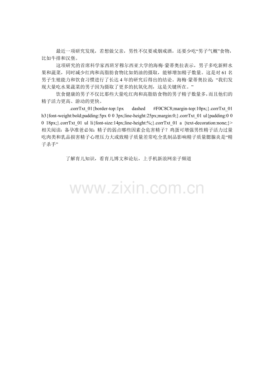 多吃新鲜果蔬精子质量高.doc_第1页