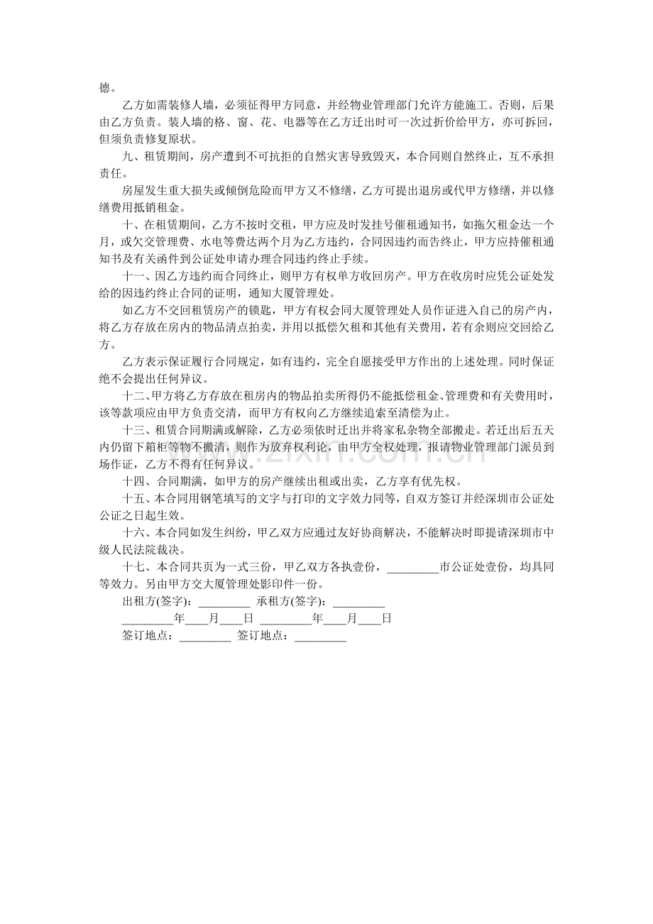 经济特区房产租赁合同范本.doc_第2页