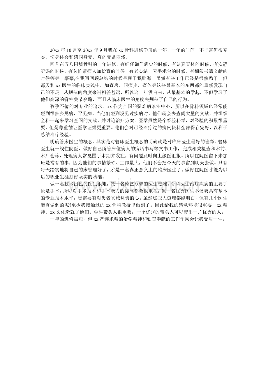进修自我鉴定.doc_第1页