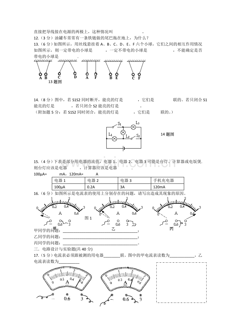 高中物理：第五章《电流与电路》单元测试(新人教版选修)(缺答案).doc_第2页
