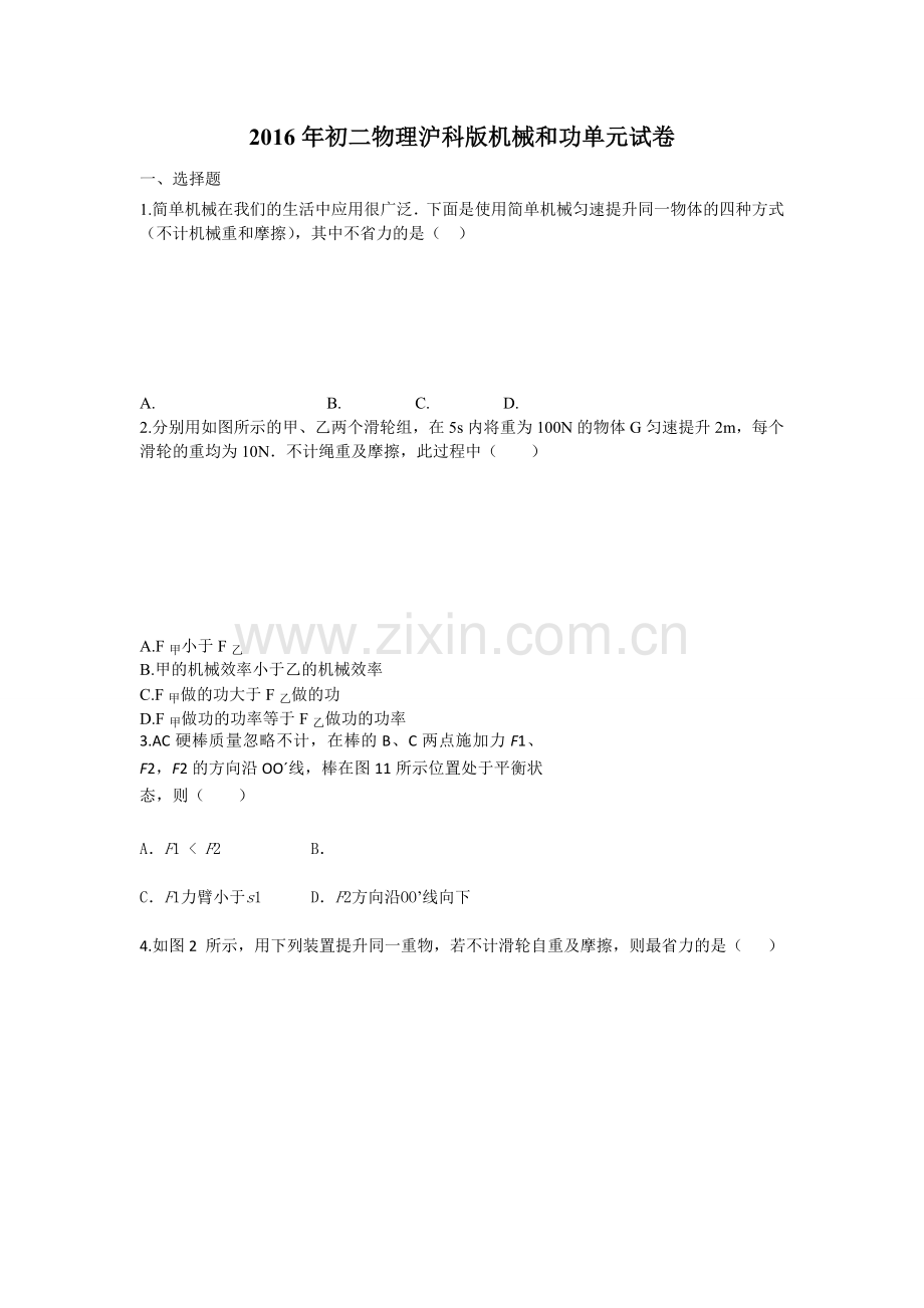 机械和功试综合测试题.doc_第1页
