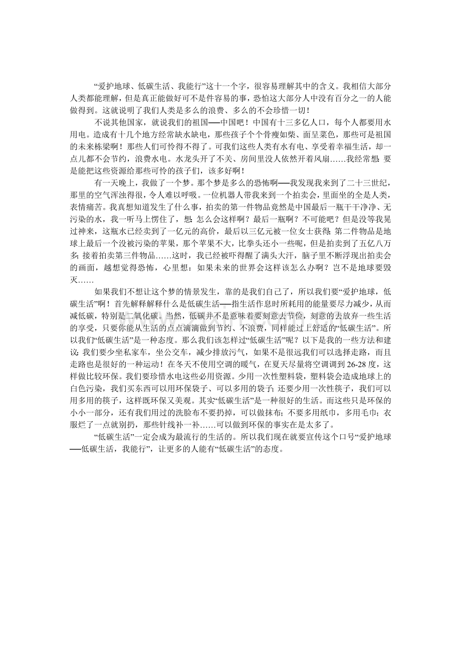 爱护地球-低碳生活我能行作文.doc_第1页