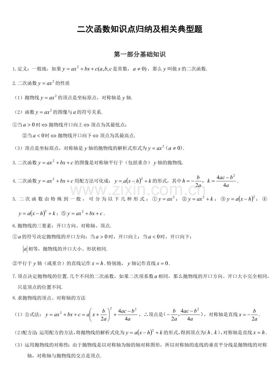 初三数学二次函数知识点归纳总结.docx_第1页