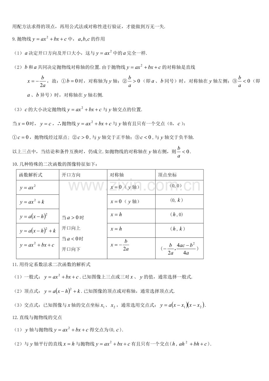 初三数学二次函数知识点归纳总结.docx_第2页