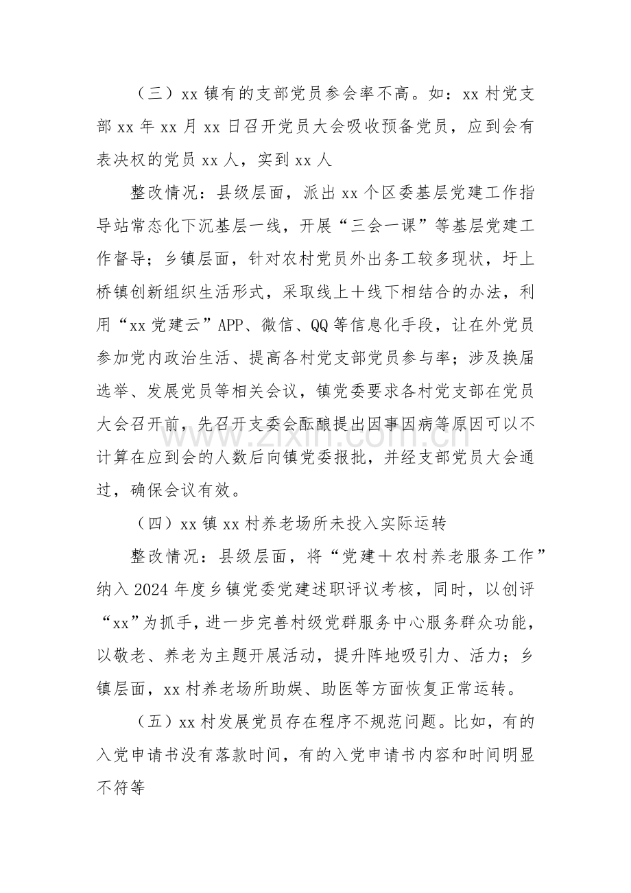 Xx县关于省委组织部巡察调研党建反馈问题的整改报告.docx_第2页