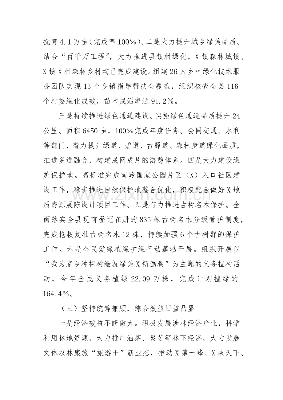 X县林业局2024年工作总结及2025年工作计划.docx_第2页