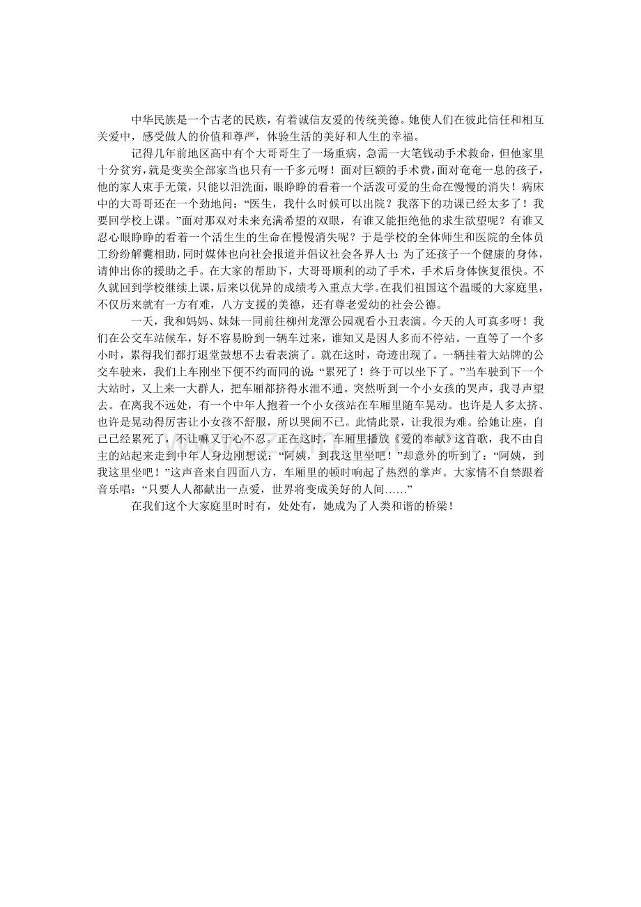 诚信友爱小学生作文.doc_第1页