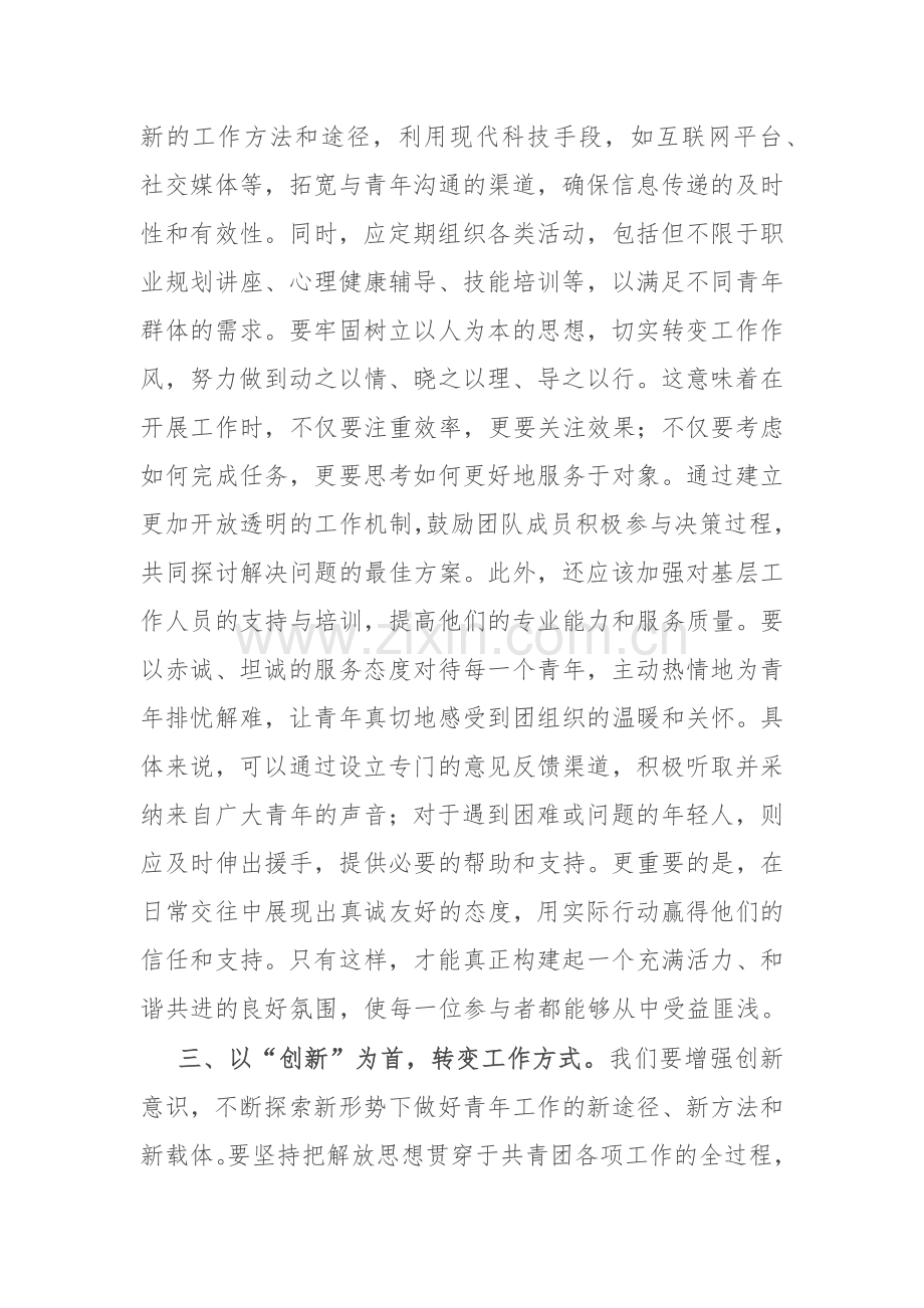 团委书记交流二十届三中全会学习心得体会.docx_第2页