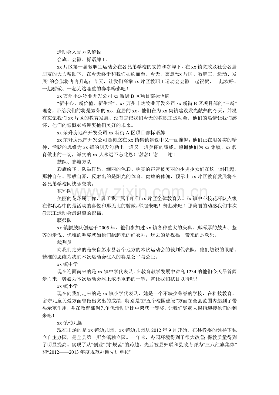 运动会入场方队解说.doc_第1页