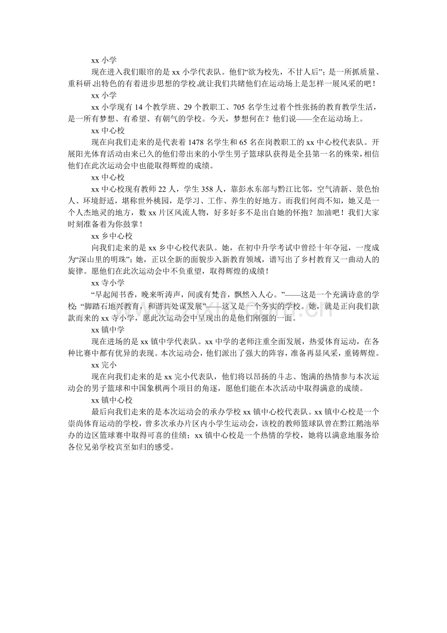 运动会入场方队解说.doc_第2页