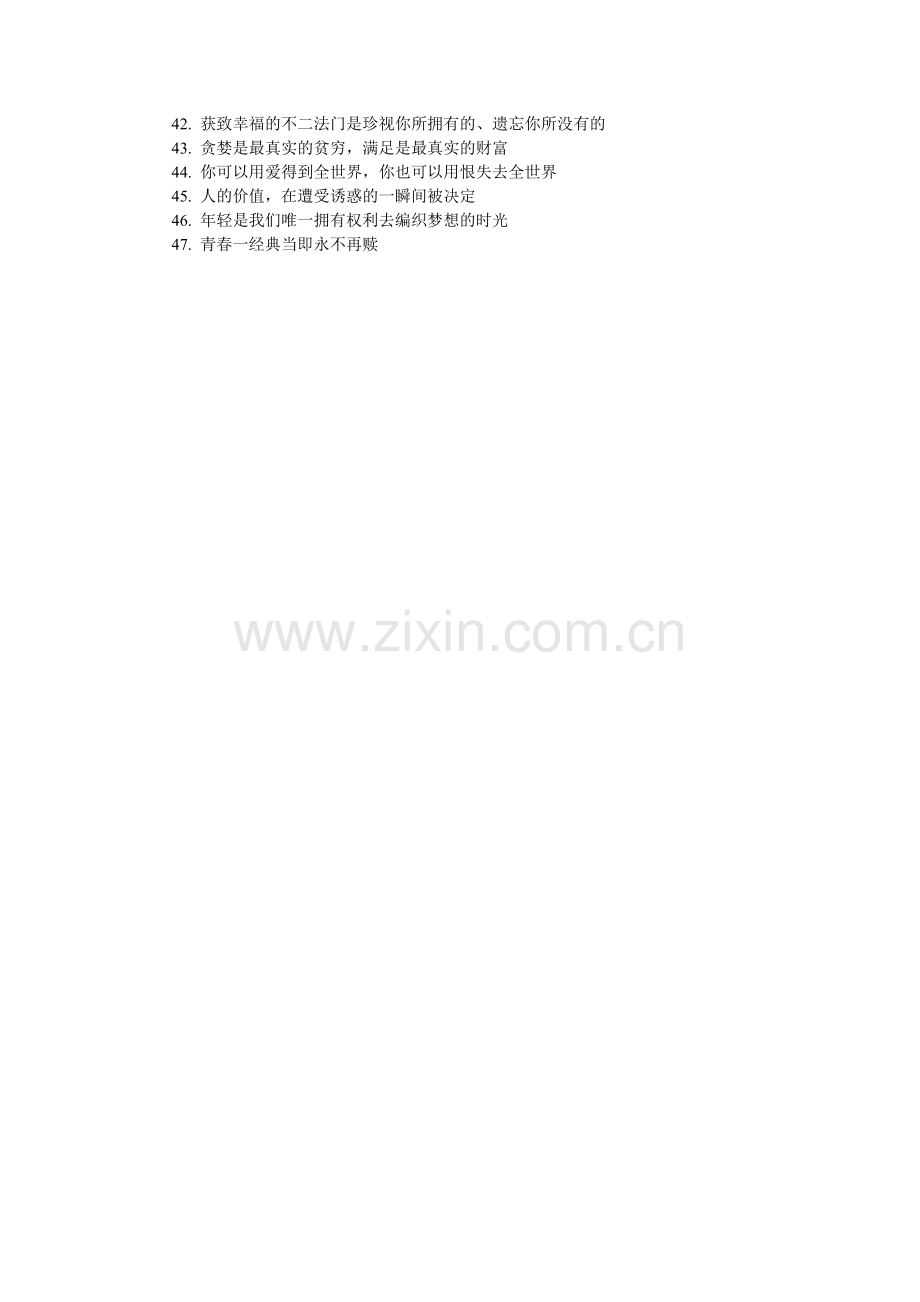 消沉的时候激励自己的名言.doc_第2页