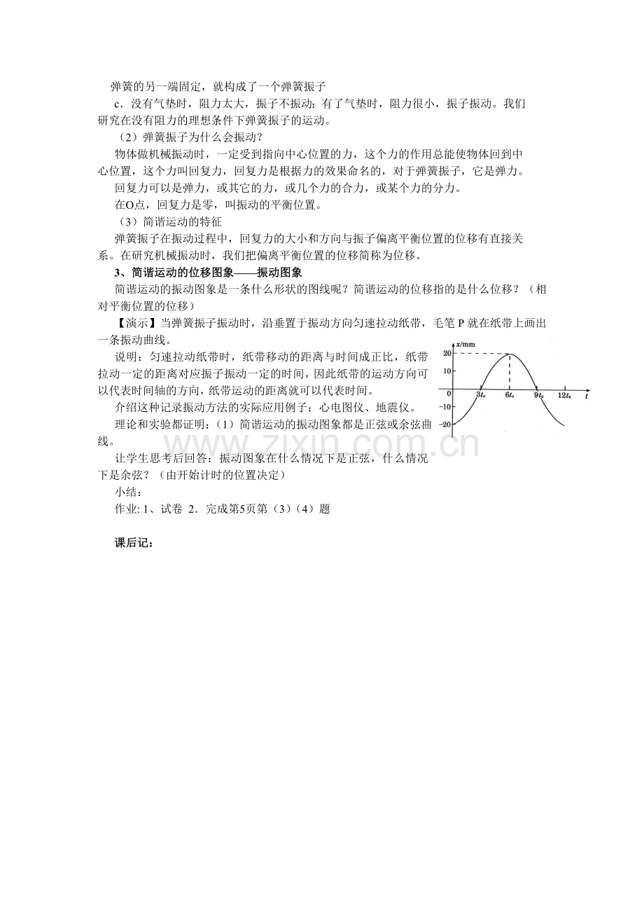 高中物理选修3-4全套教案.doc_第2页