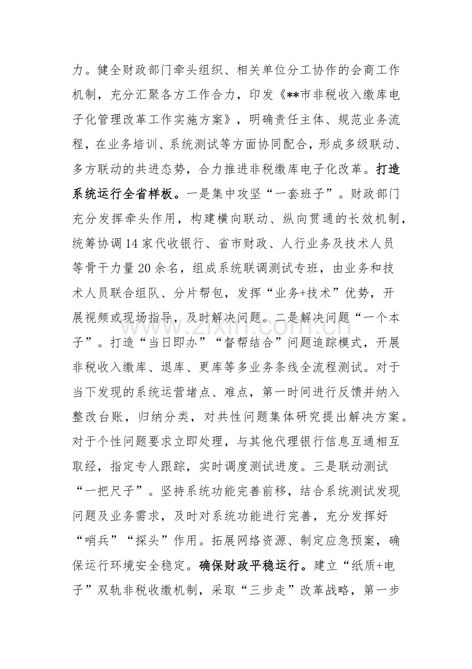 在2024年全市深化非税收入管理改革工作推进会上的汇报发言.docx_第2页