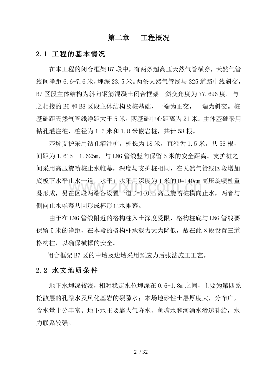 天然气管道段专项施工方案.doc_第2页