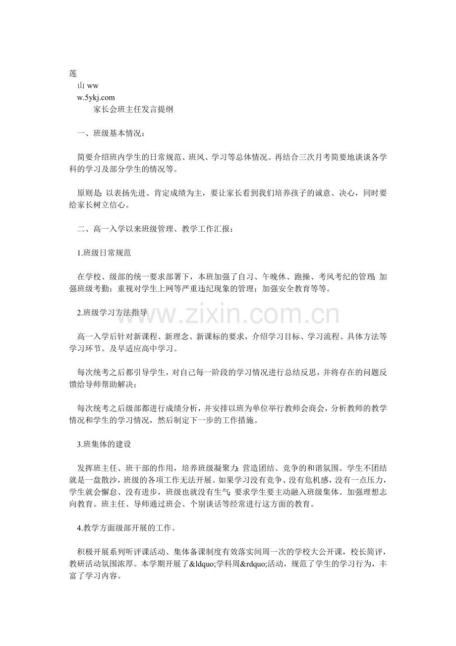 家长会班主任发言提纲.doc_第1页