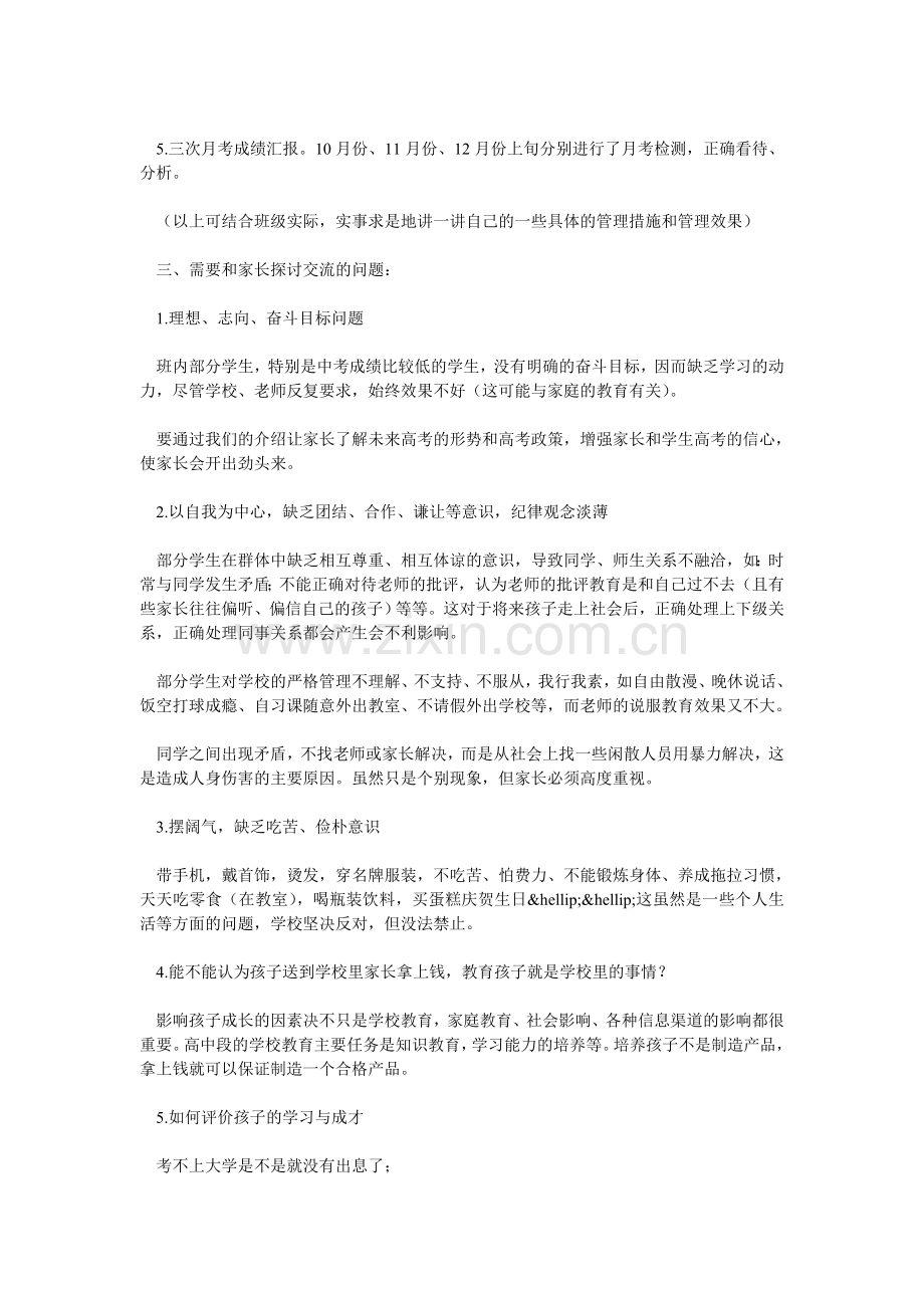 家长会班主任发言提纲.doc_第2页
