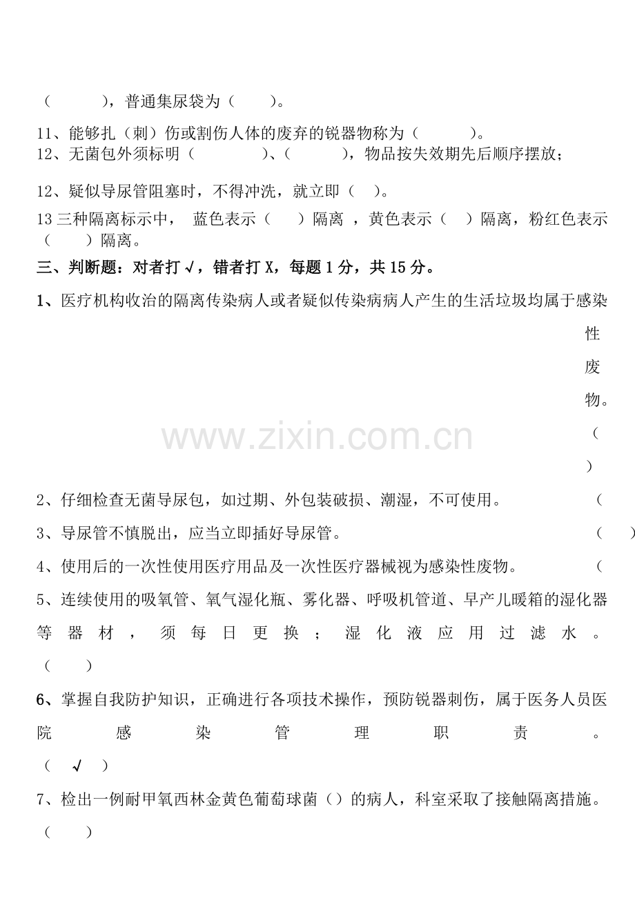 复习资料护理提感染题.doc_第2页